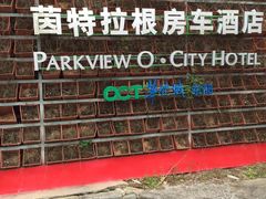 -深圳东部华侨城茵特拉根酒店