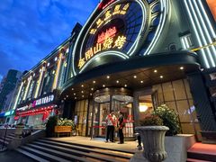 -金刚山烧烤(红旗大街店)