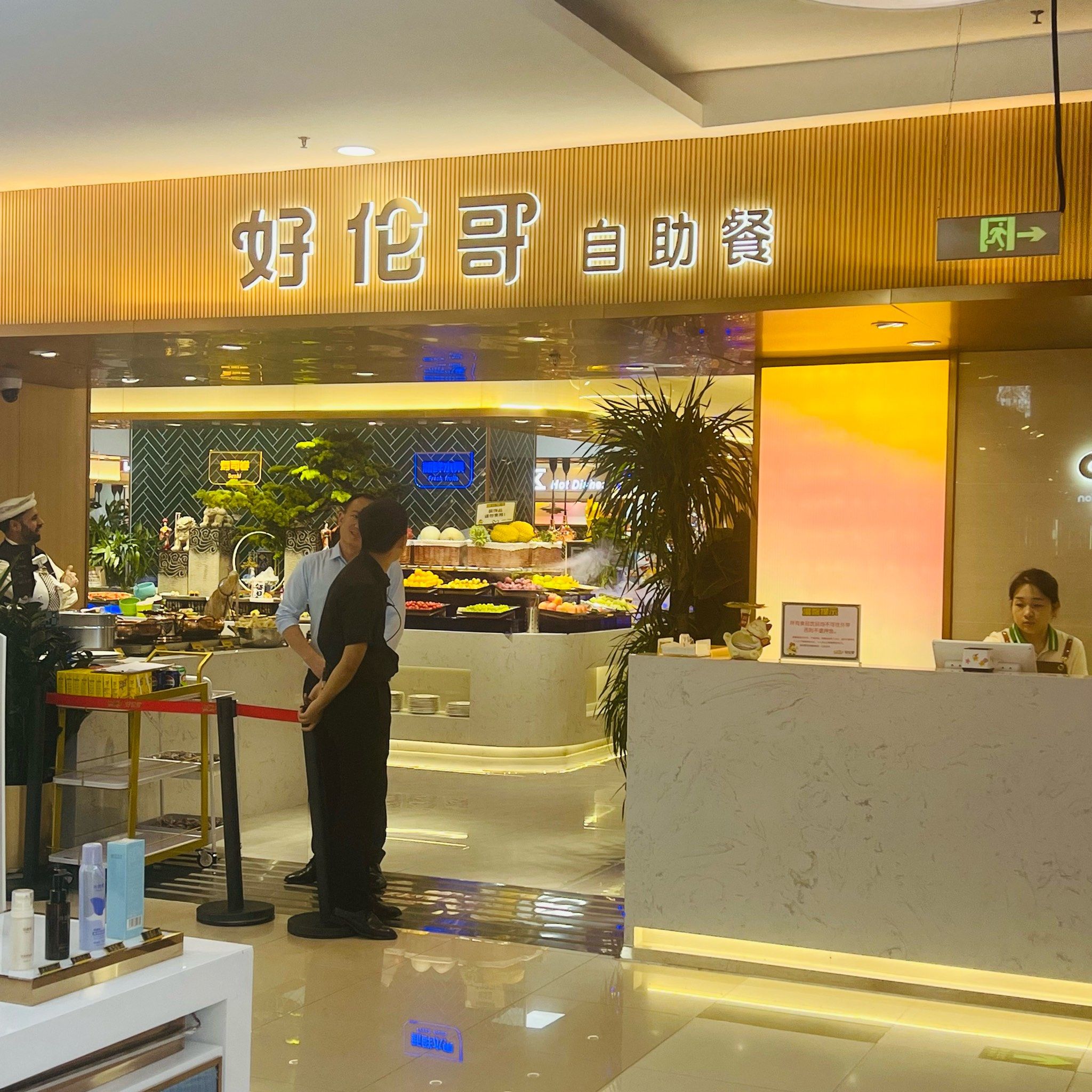 好伦哥自助餐厅打卡记