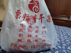 -栗粒香(贵阳路总店)