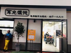 门面-小杨生煎(龙之梦购物中心店)