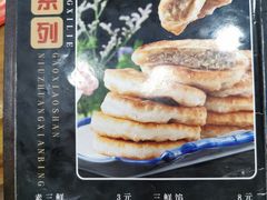 -高晓山馅饼店(牛庄百年店)