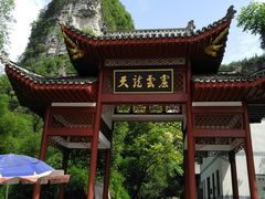 -车溪民俗旅游区
