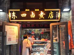 门面-东四卤煮店(东四北大街店)