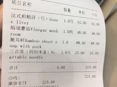 账单-后海16号·北京私房菜