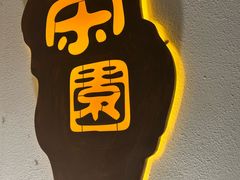 -宋园·金宴浙鲜馆(静安店)
