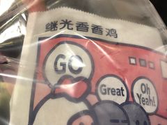 -1973继光香香鸡(合生汇购物中心店)