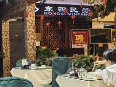 -东四民芳餐厅(世茂工三店)