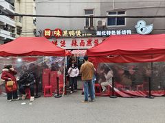 -回味黑鸭煲·始于2006(万松园店)