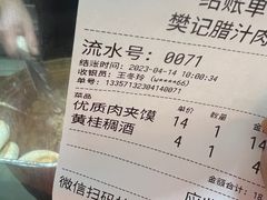 -樊记腊汁肉(竹笆市总店)
