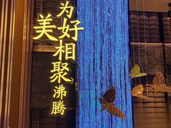 -湊湊火锅·茶憩(打浦桥日月光店)