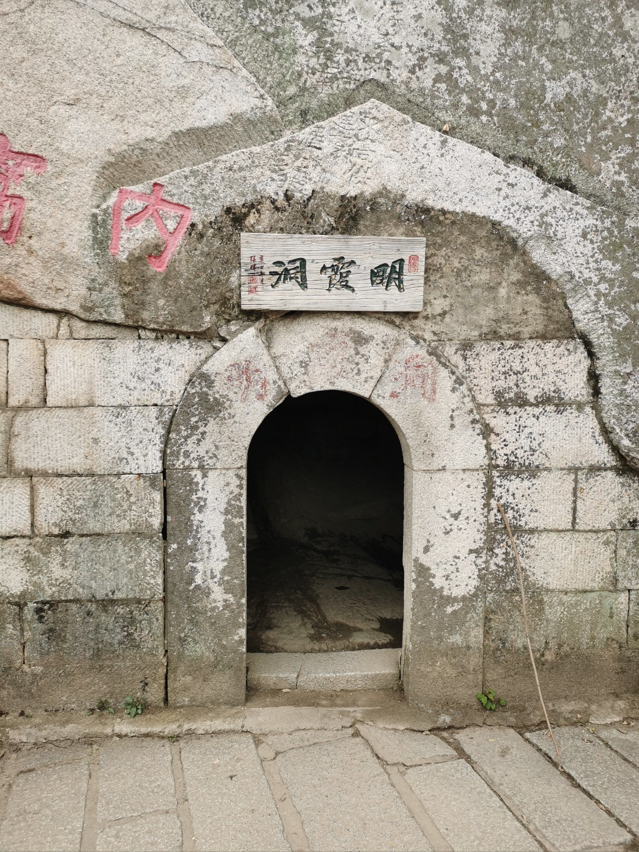 崂山明霞洞