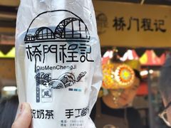 -桥门程记(兰州南关夜市店)