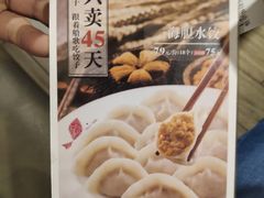 -船歌鱼水饺(淄博万象汇店)