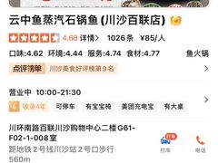 -云中鱼蒸汽石锅鱼(川沙百联店)