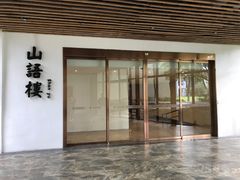 -苏州环秀晓筑养生度假村
