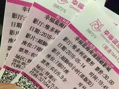 -幸福蓝海国际影城(南通圆融IMAX店)
