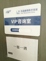 -联合丽格·张菡丽格医疗美容