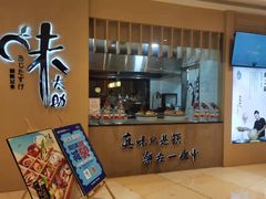 -味太助·银饭食堂(中华城店)