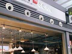 门面-吉祥馄饨(宁波高铁店)
