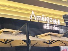 -Ameigo梅果·云贵川bistro(长宁来福士店)