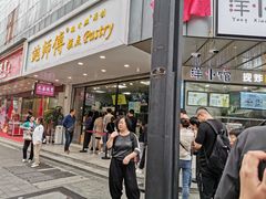 门面-鲍师傅糕点(春熙路店)