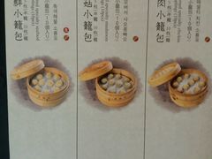 菜单-鼎泰丰(渔阳店)