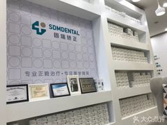 -固瑞齿科(国贸门诊店)