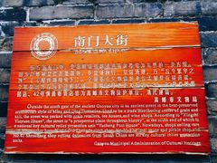 -盂城驿-南门大街