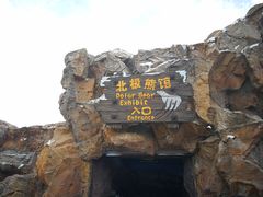 -珠海长隆海洋王国