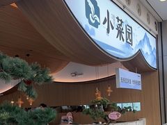 -小菜园新徽菜(无锡宜家荟聚中心店)