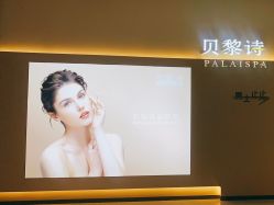 -贝黎诗SPA