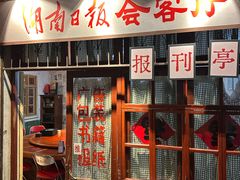 -长沙文和友(海信广场店)