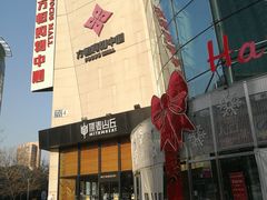 -方恒购物中心(望京小街店)