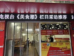 -恒记金煎包(指南里小区店)