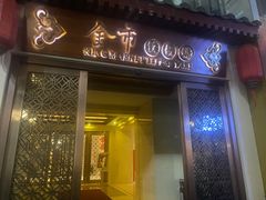 门面-大唐西市酒店-丝路阳光西餐厅