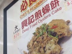 -兴记菜馆