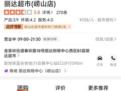 -丽达购物中心(崂山店)