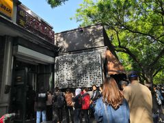 -天泽祥·鼓楼馒头(鼓楼店)