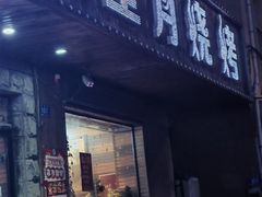 -星月烧烤(安国街店)