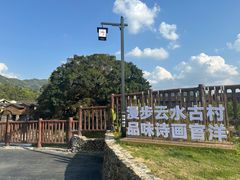 -福建土楼（南靖）云水谣景区-和贵楼