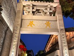 -三坊七巷历史文化街区