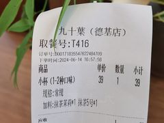 -九十葉·抹茶(南京·德基店)