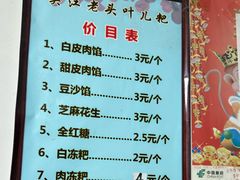 -夹江老头叶儿粑(石雁儿小区店)