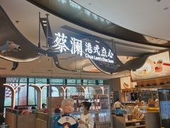门面-蔡澜点心·粤菜(丽泽天街店)