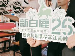 -新白鹿餐厅(城西银泰城店)