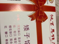 -矮子馅饼(大成路店)