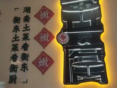 -衡厨(中南店)