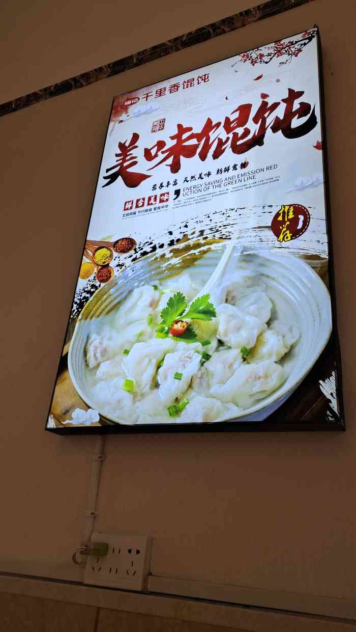 千里香馄饨菜单图片图片