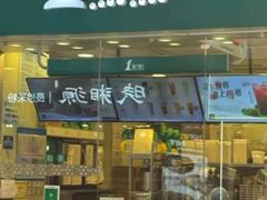 -1点点(河南中路店)